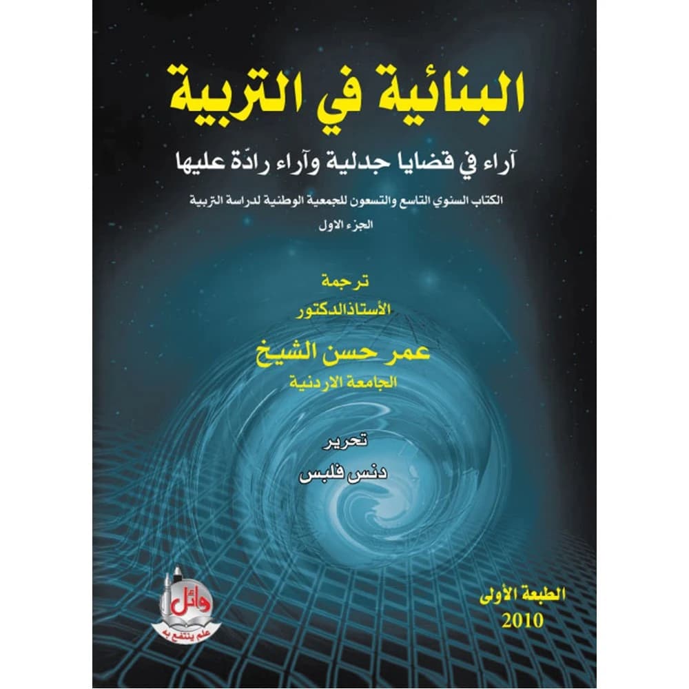 Constructivism in Education - Views on Controversial Issues and Responses Vol.1