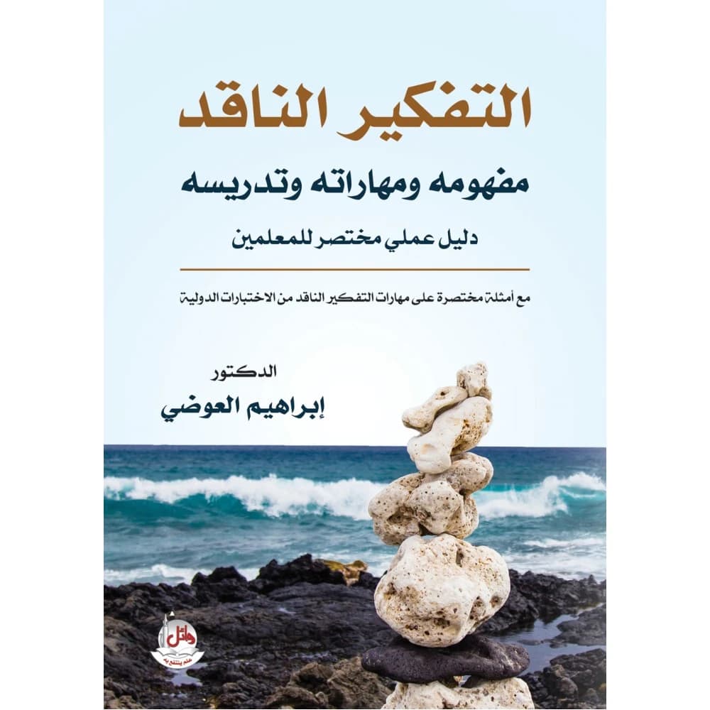 Critical Thinking - Concept, Skills, and Teaching - A Practical Guide for Teachers