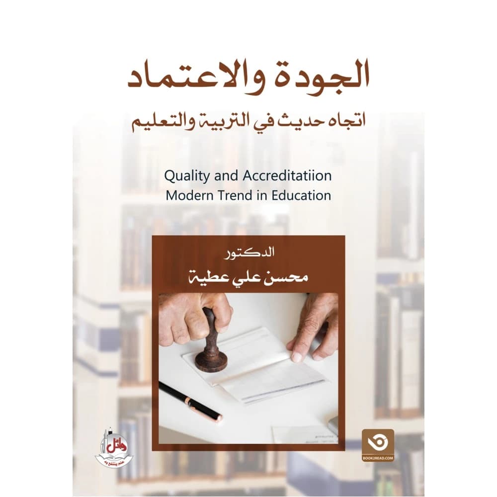 Quality and Accreditation - A Modern Trend in Education