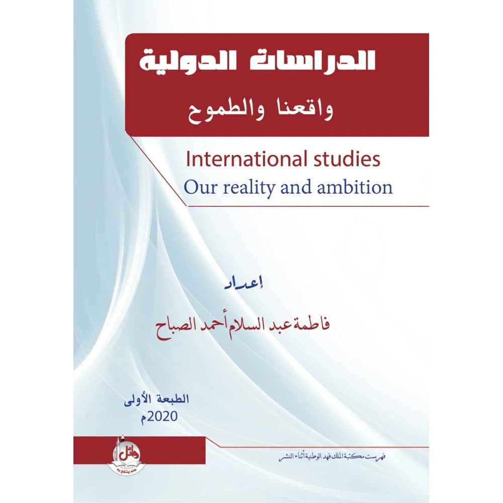 International Studies - Our Reality and Ambition