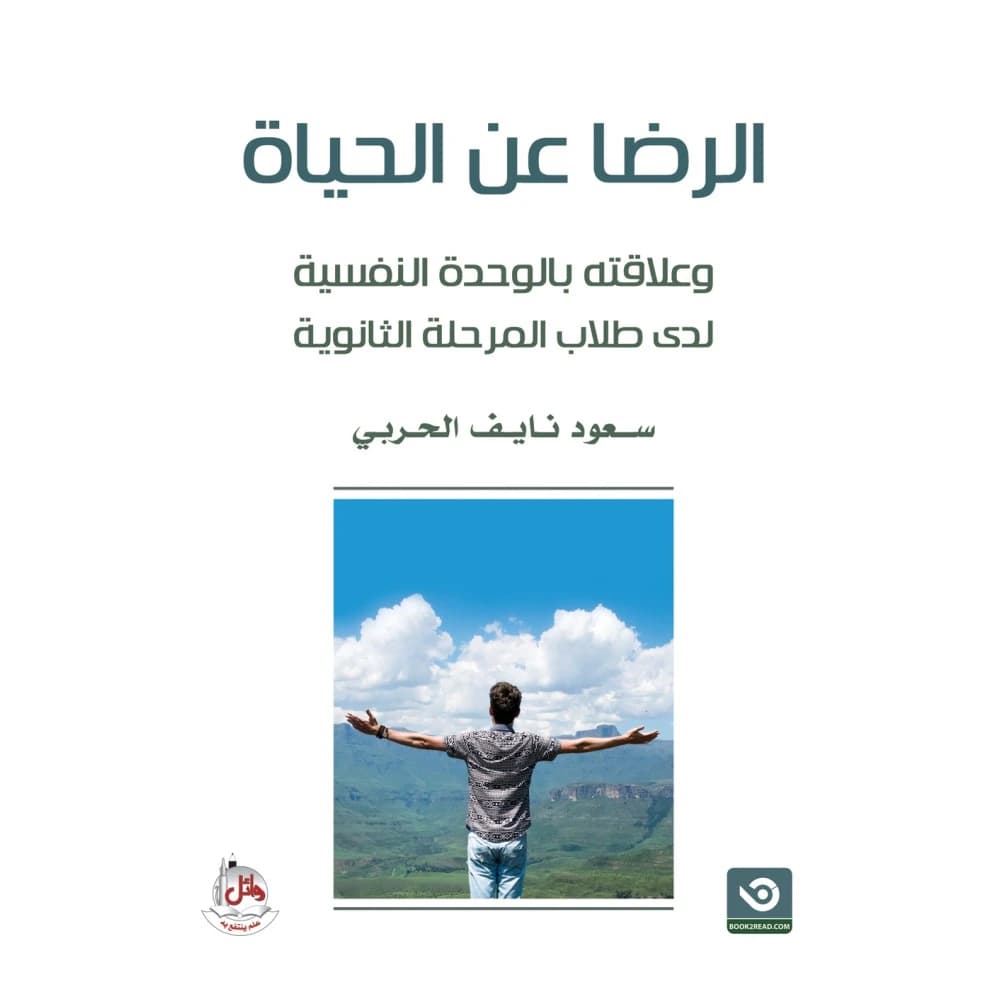 Life Satisfaction and Its Relation to Psychological Loneliness Among High School Students