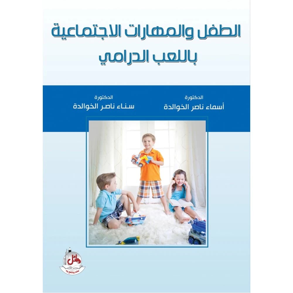 Child and Social Skills through Dramatic Play