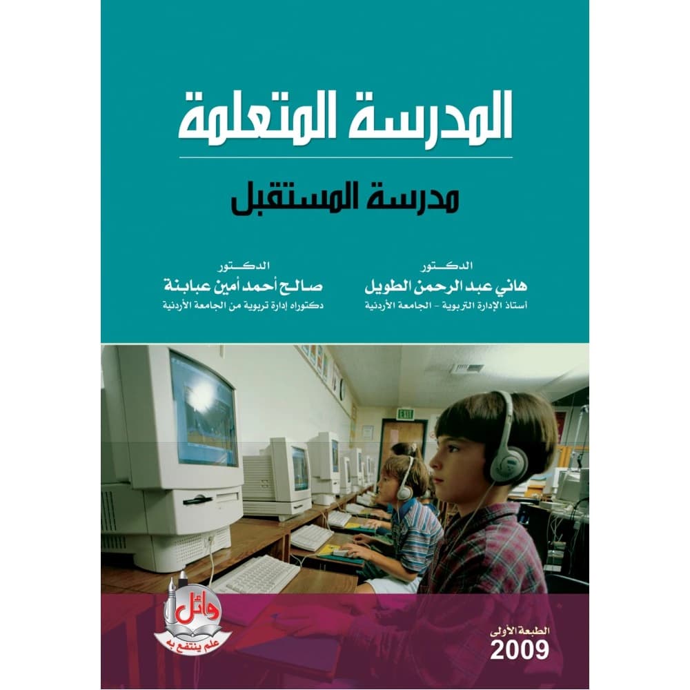 The Learning School: School of the Future