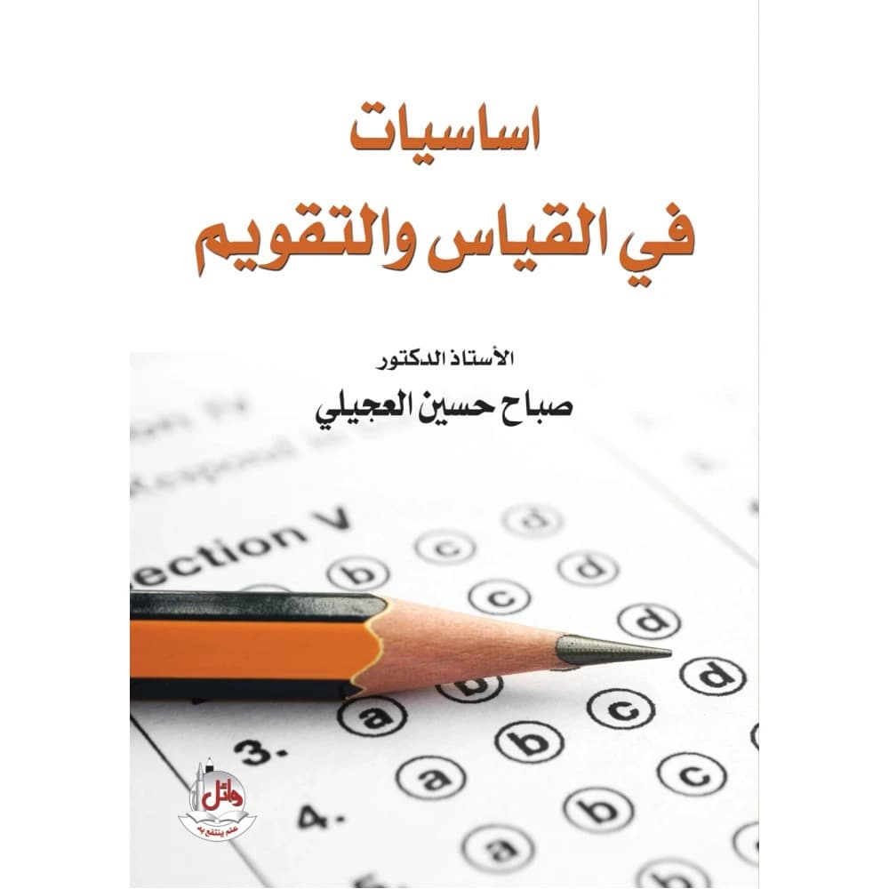 Essentials in Measurement and Evaluation