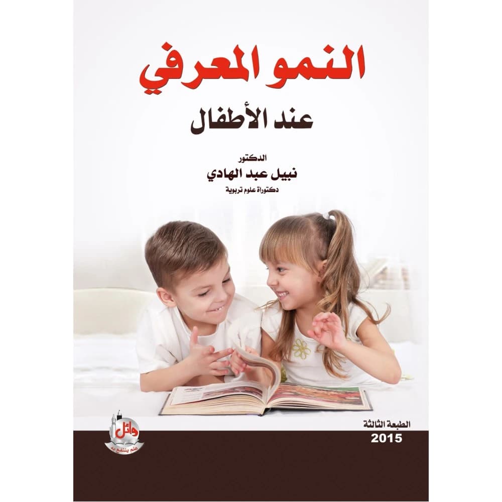 Cognitive Development in Children