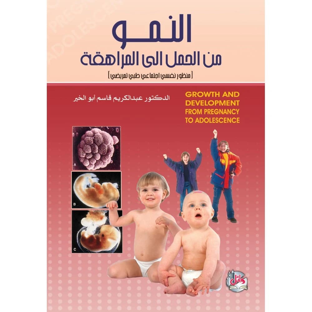 Growth from Pregnancy to Adolescence - A Psychosocial, Medical, and Nursing Perspective