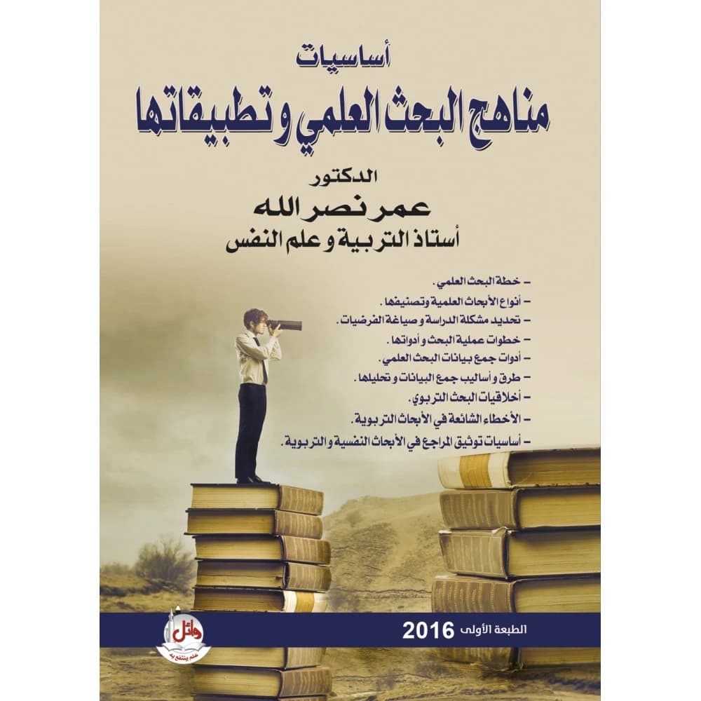 Essentials of Scientific Research Methodologies and Applications