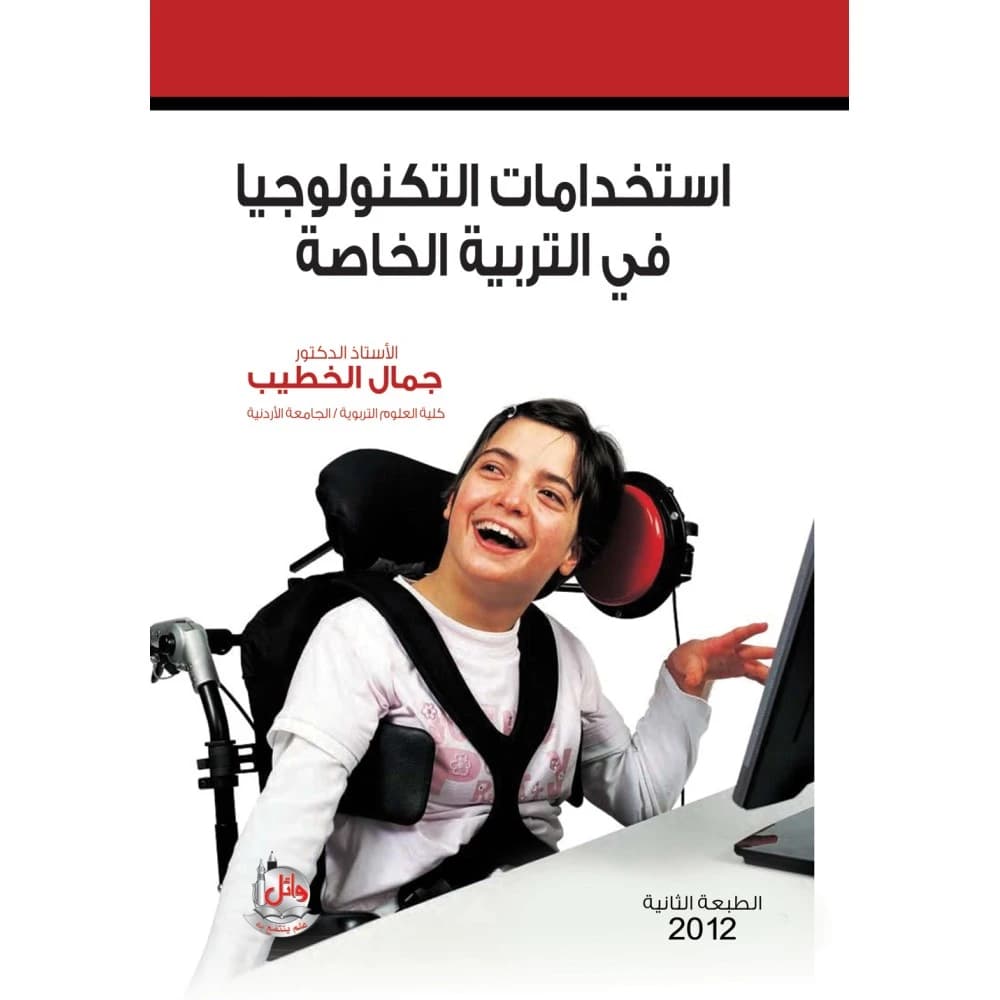 Uses of Technology in Special Education