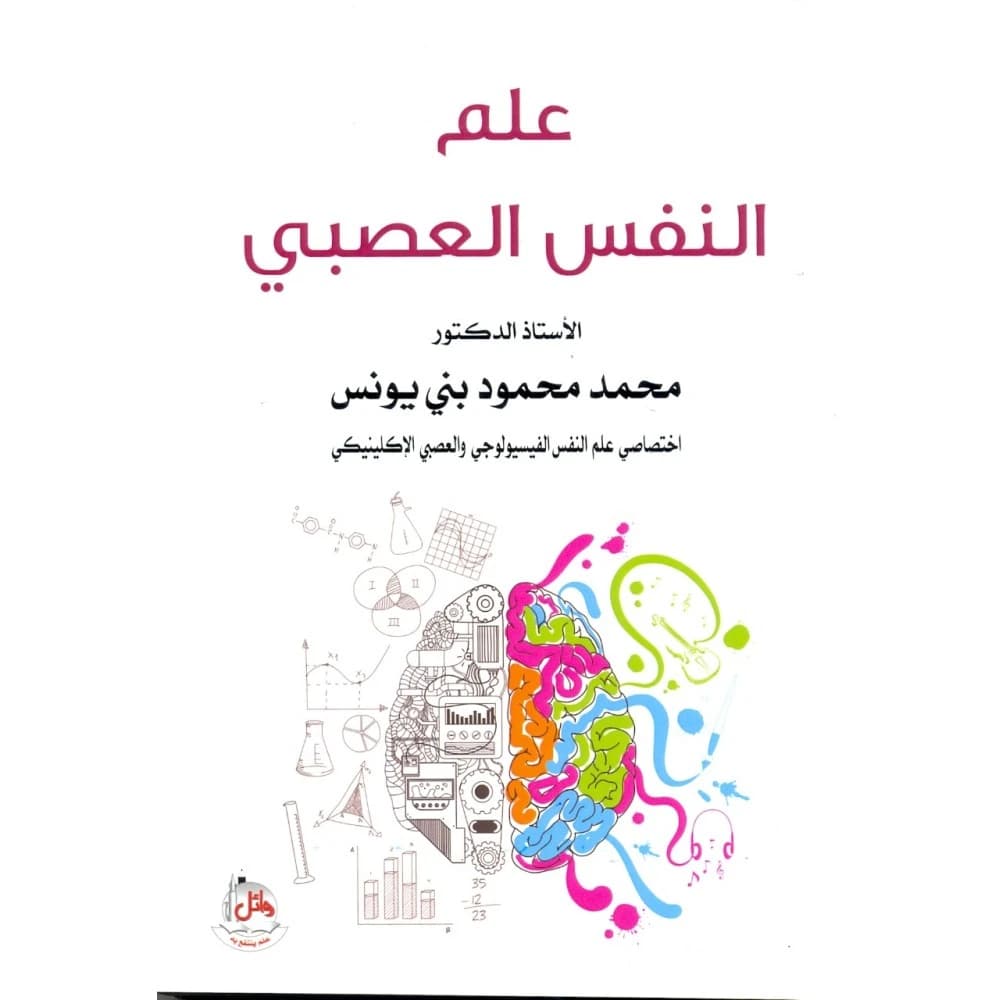 Neuropsychology