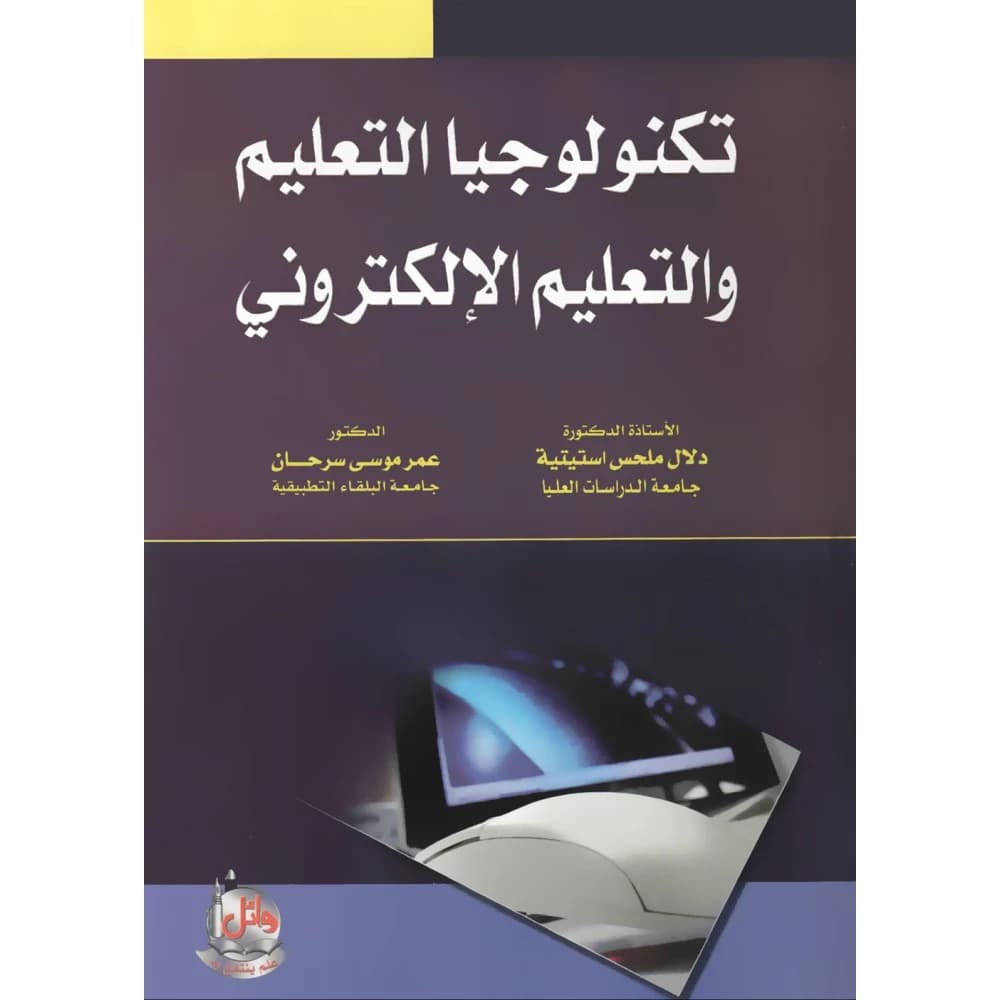 Educational Technology and E-Learning