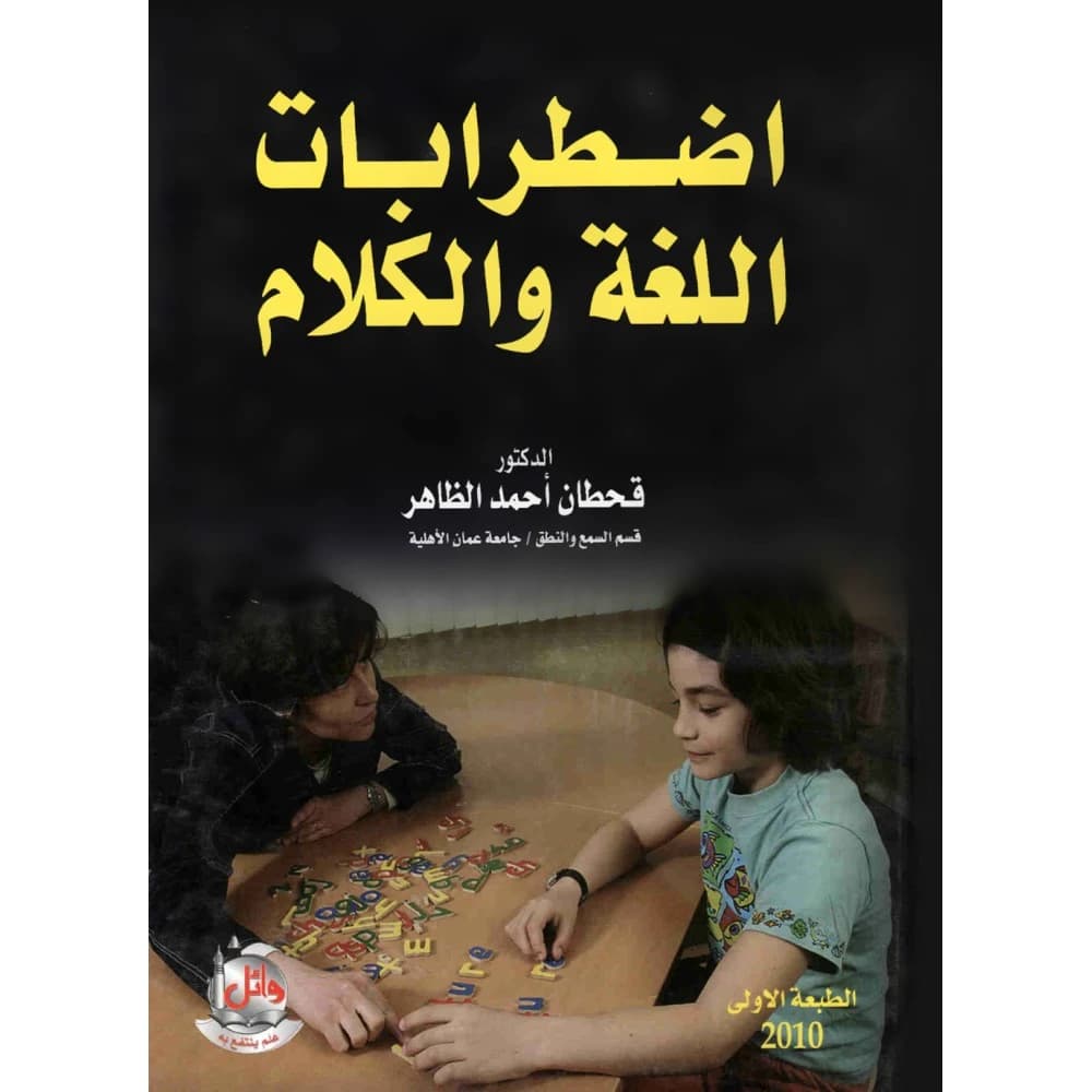 Language and Speech Disorders