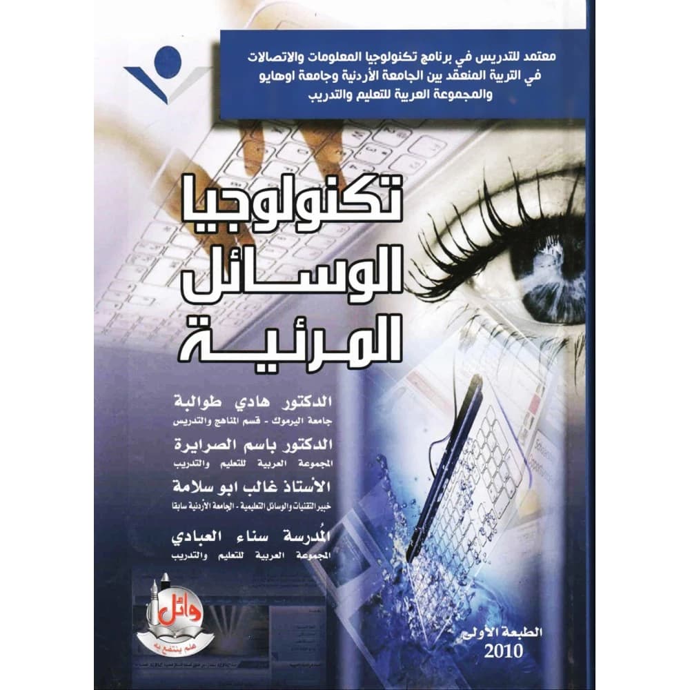 Visual Media Technology