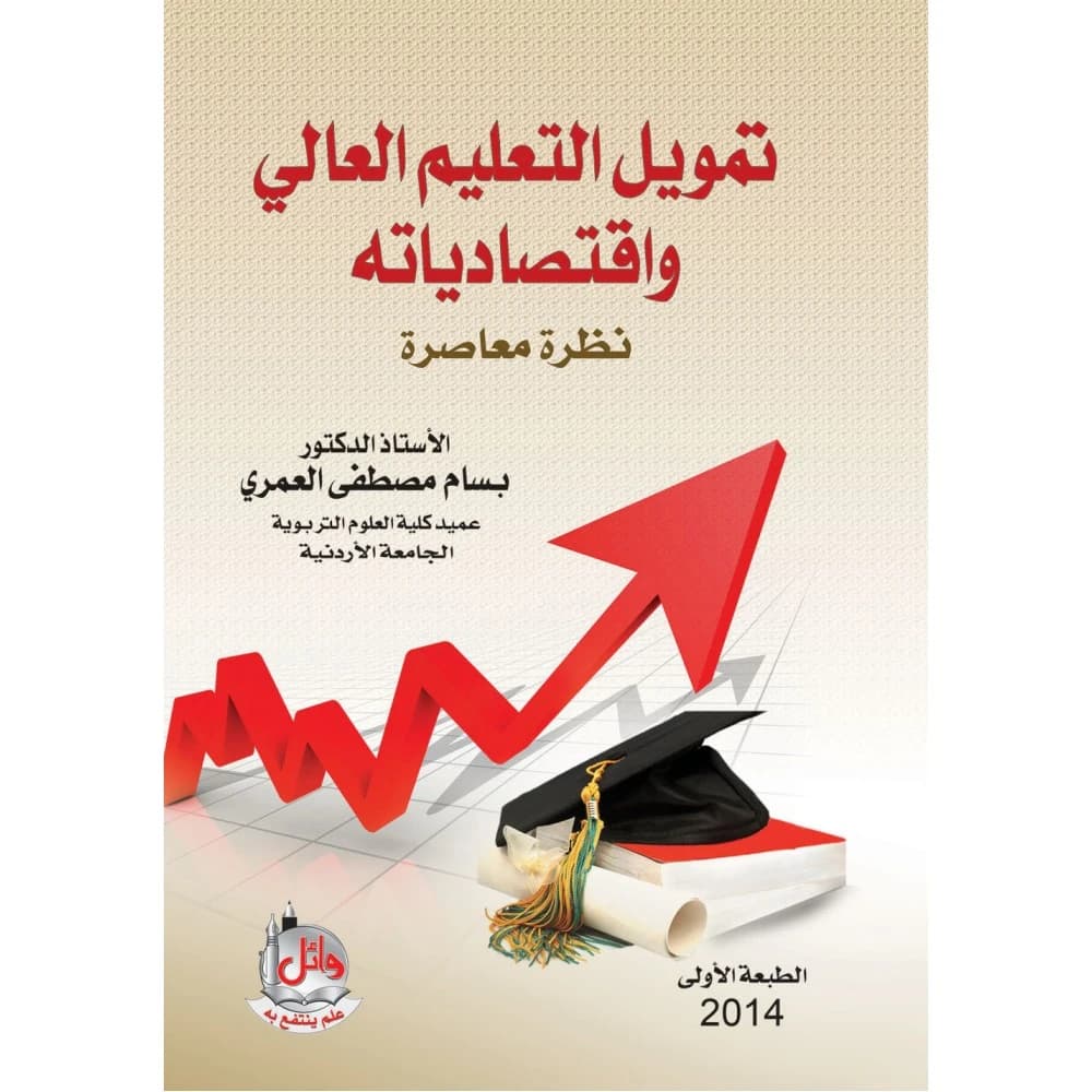 Higher Education Financing and Its Economics - A Contemporary Outlook