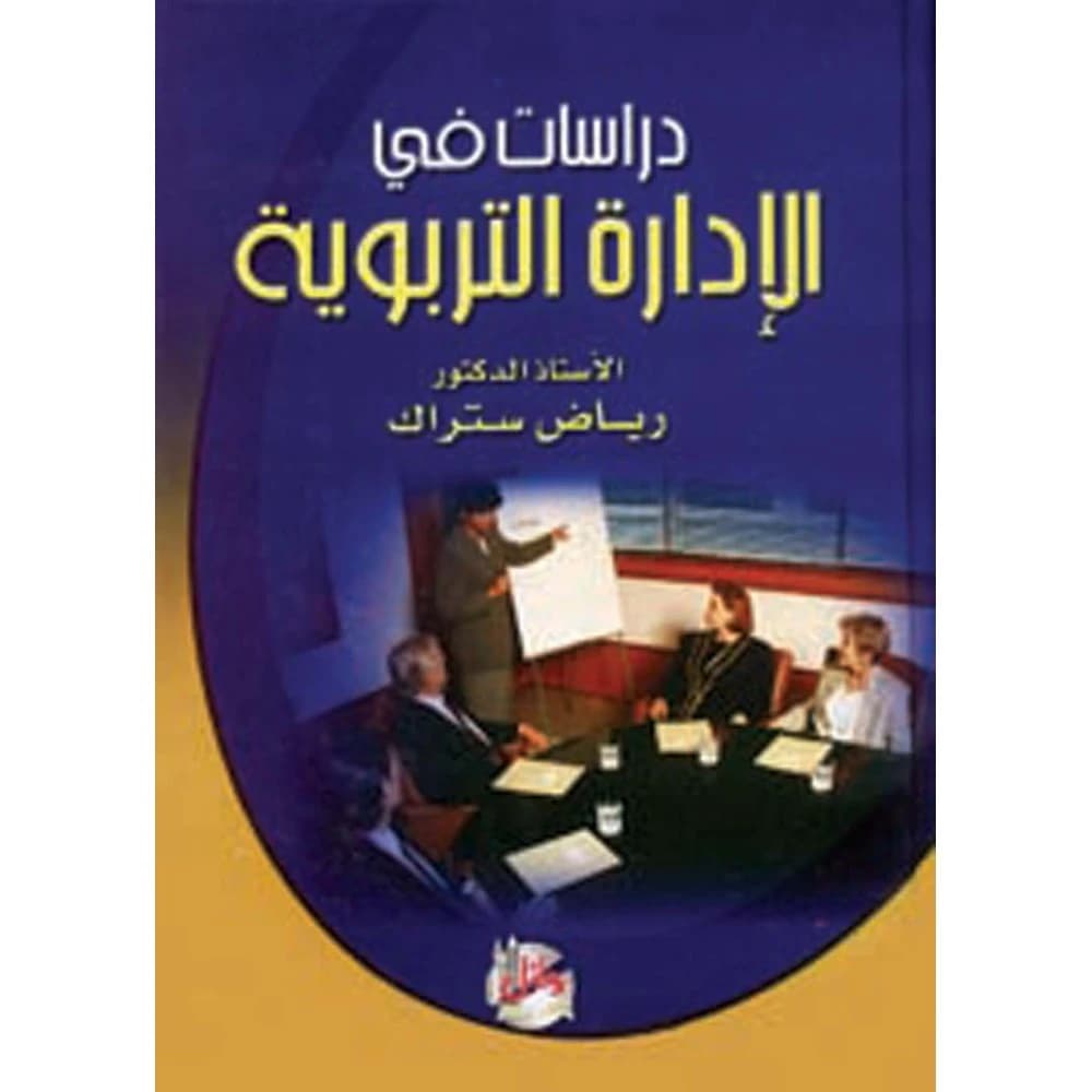 Studies in Educational Administration