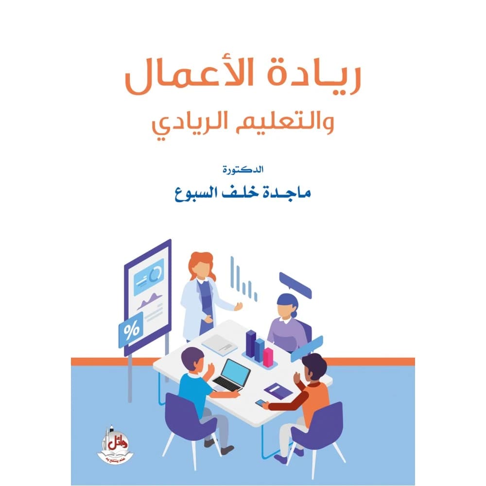 Entrepreneurship and Entrepreneurial Education