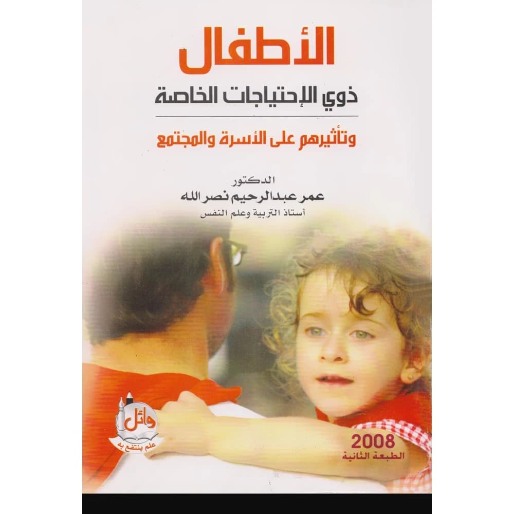 Children with Special Needs and Their Impact on Family and Society