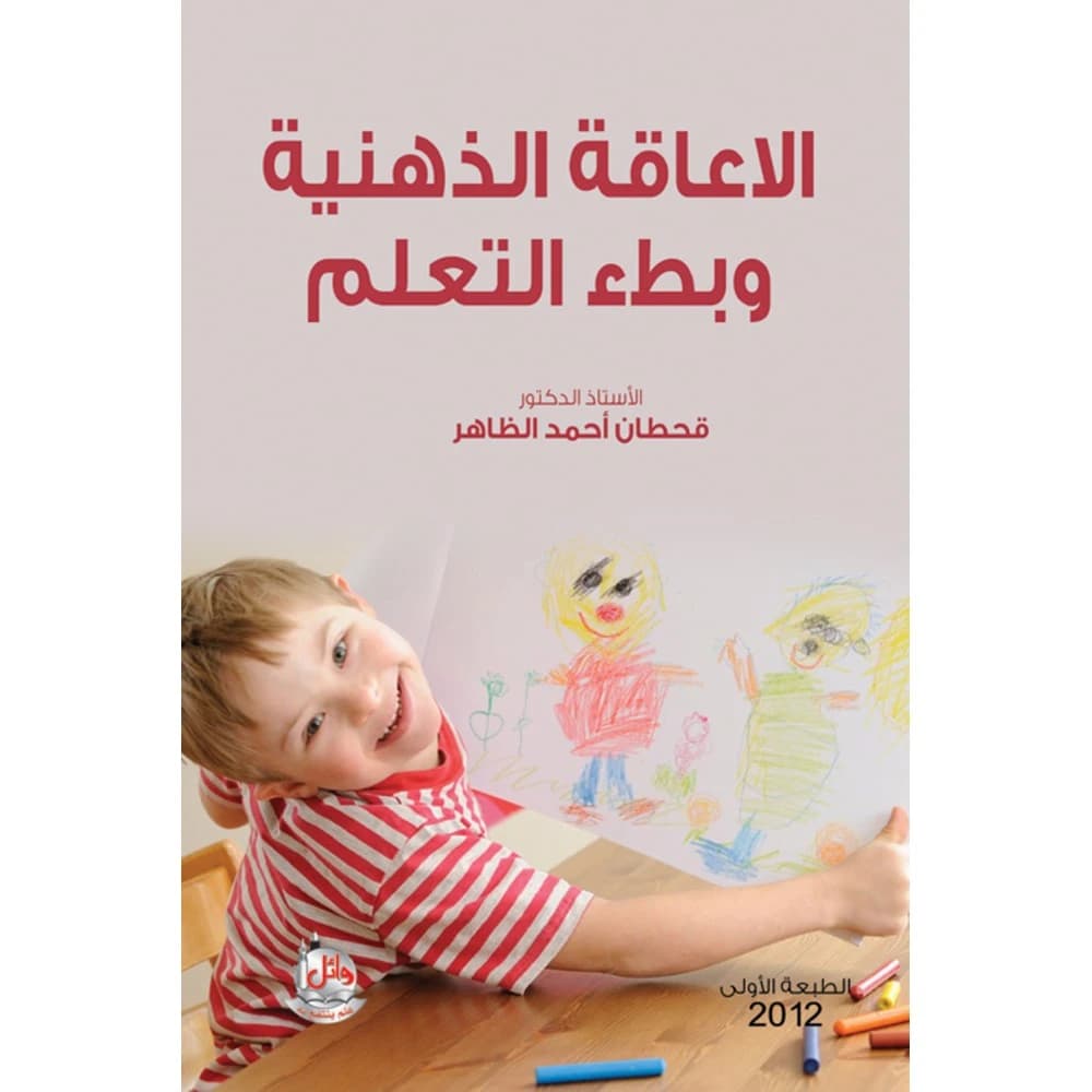 Intellectual Disability and Learning Delay