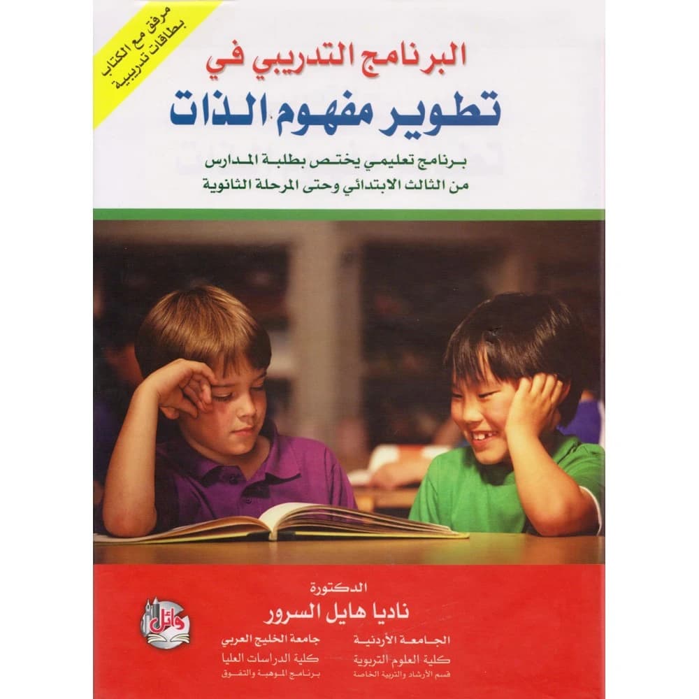 Self-Concept Development Training Program