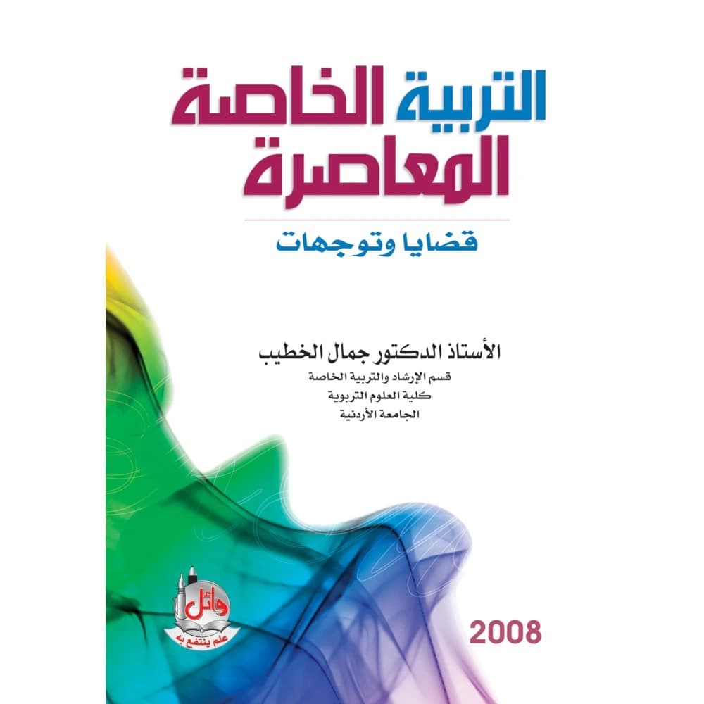 Contemporary Special Education
