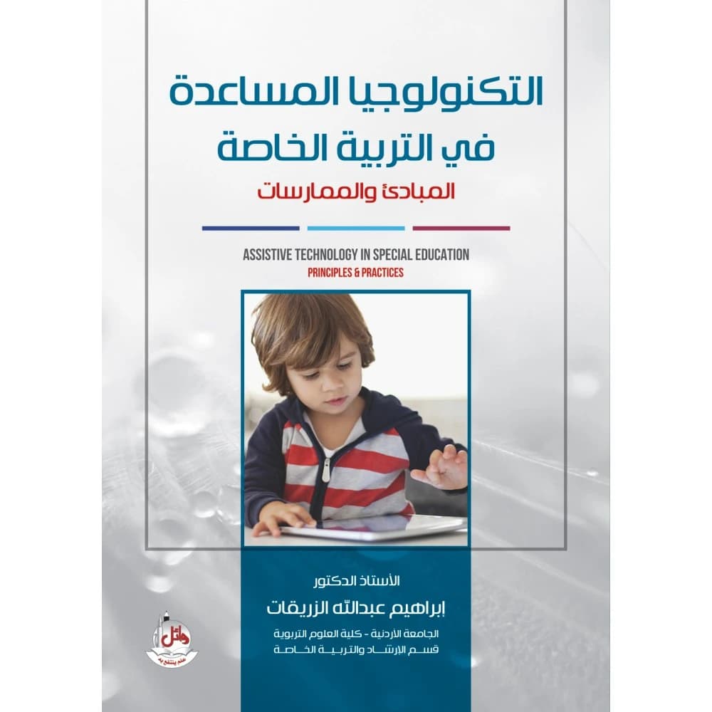 Assistive Technology in Special Education