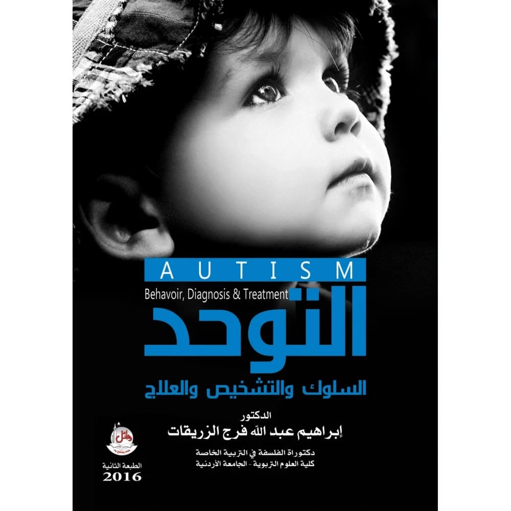 Autism - Behavior, Diagnosis, and Treatment