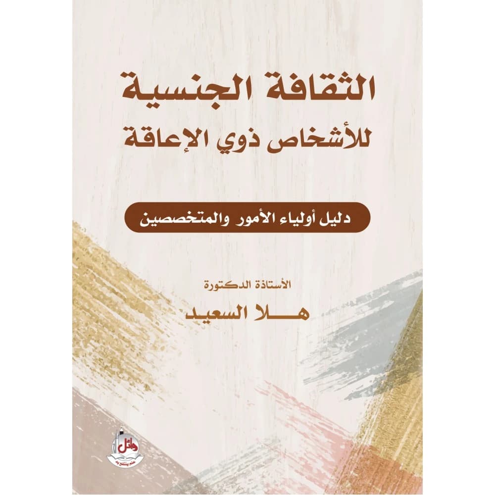 Sexual Education for People with Disabilities