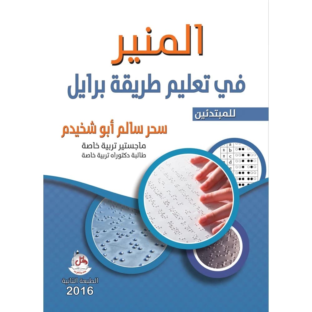 Guide to Learning Braille for Beginners