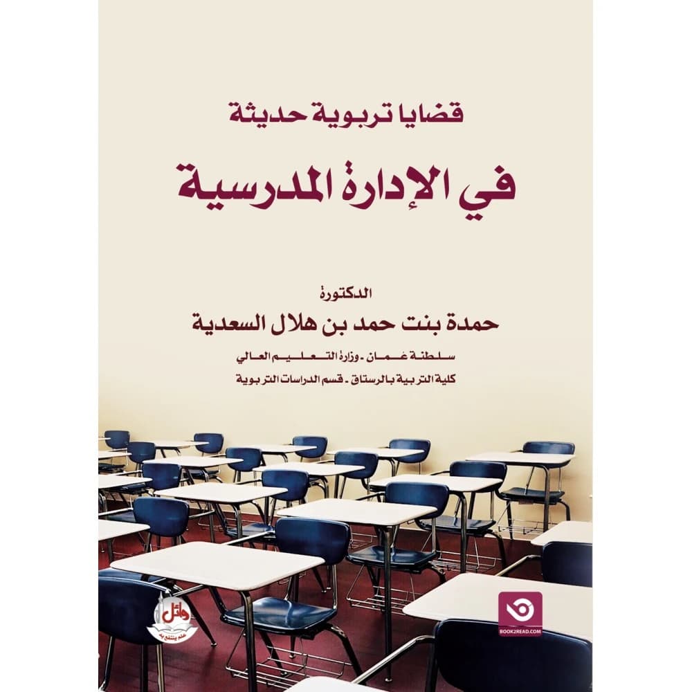 Modern Educational Issues in School Administration