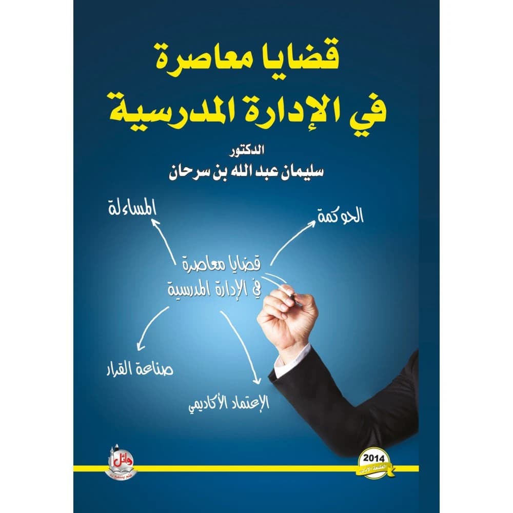Contemporary Issues in School Administration