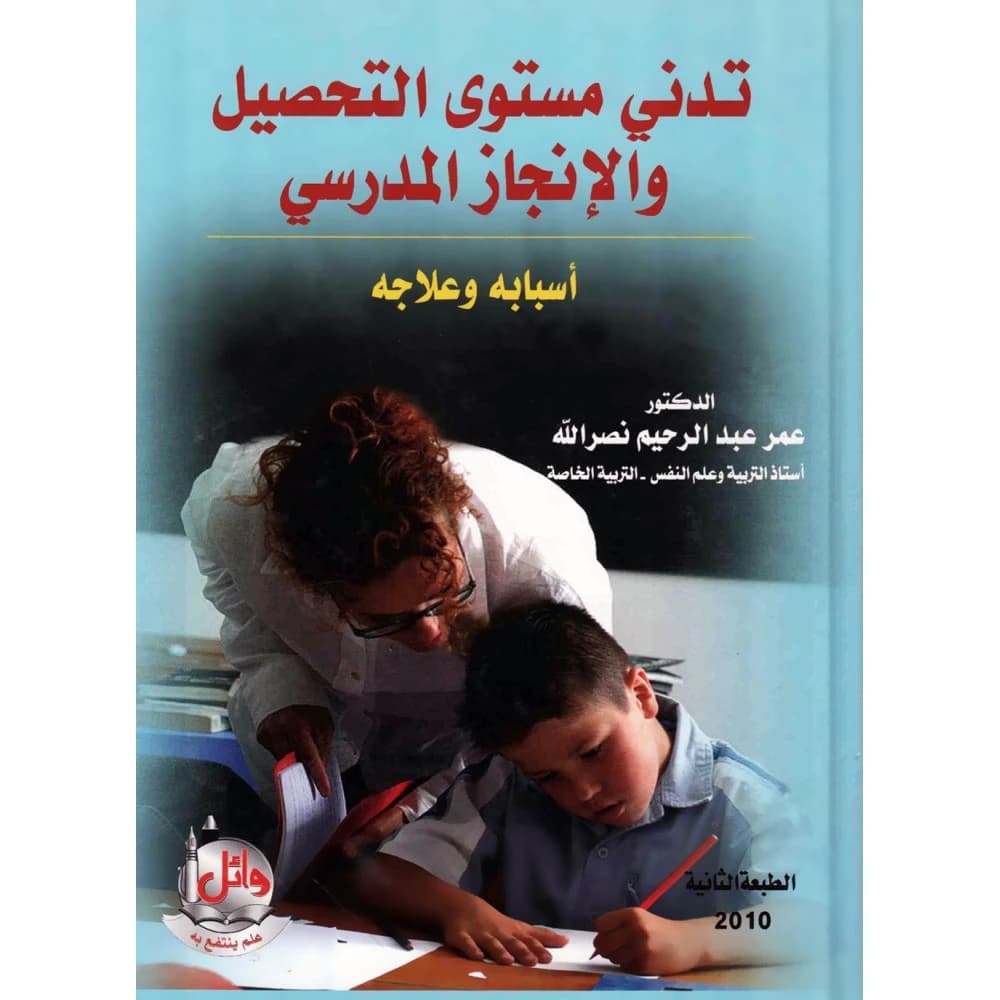 Low Academic Achievement and School Performance