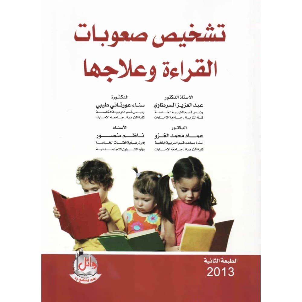 Diagnosing and Treating Reading Difficulties