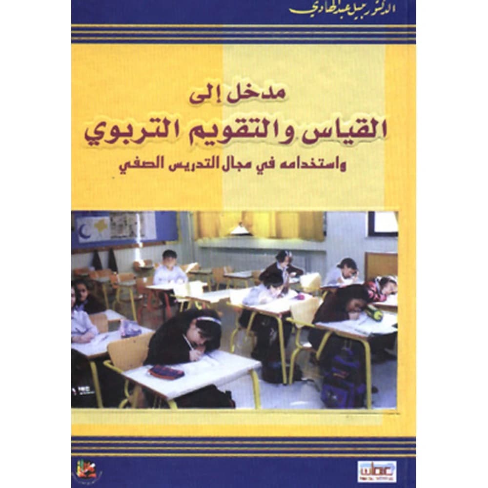 Introduction to Educational Measurement and Evaluation in Classroom Teaching
