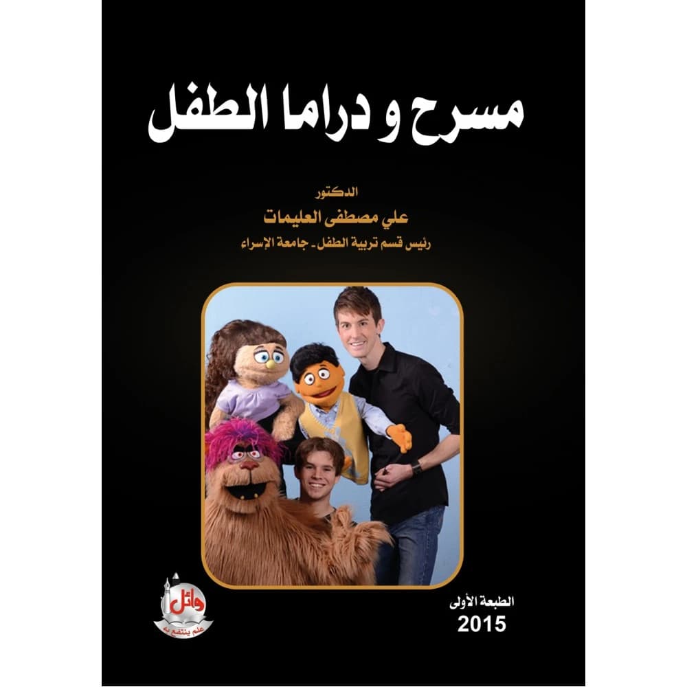 Children's Theater and Drama
