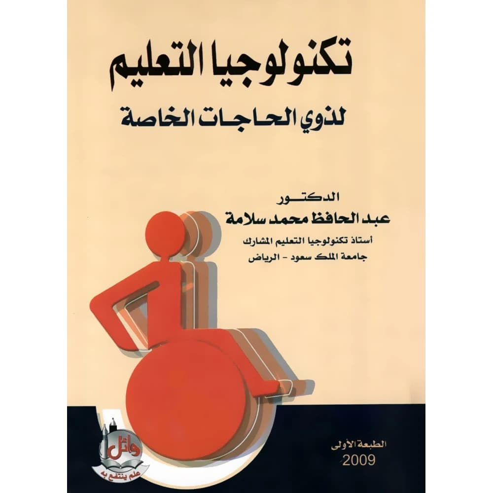 Educational Technology for Special Needs