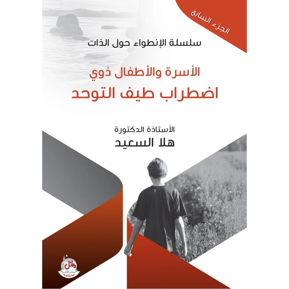 Self-Absorption Series - Vol 7 - Families and Children with Autism Spectrum Disorder