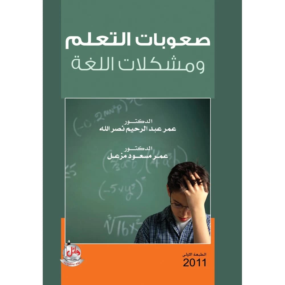 Learning Disabilities and Language Problems - Nature, Diagnosis, and Treatment