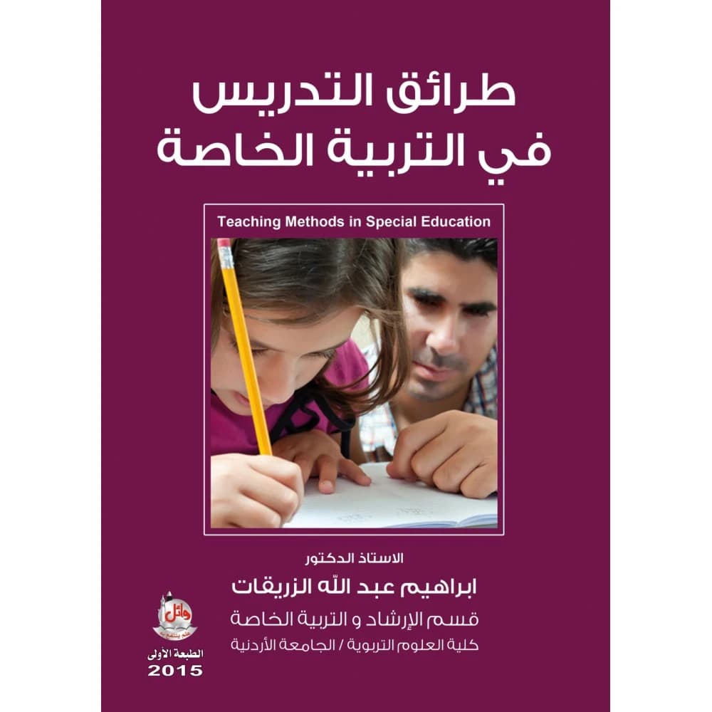 Teaching Methods in Special Education