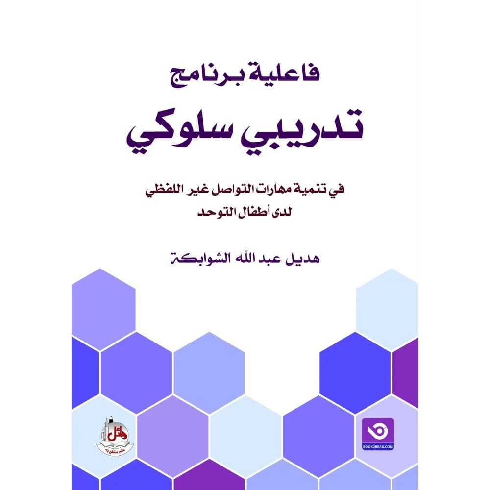 Effectiveness of a Behavioral Training Program in Developing Nonverbal Communication Skills in Children with Autism