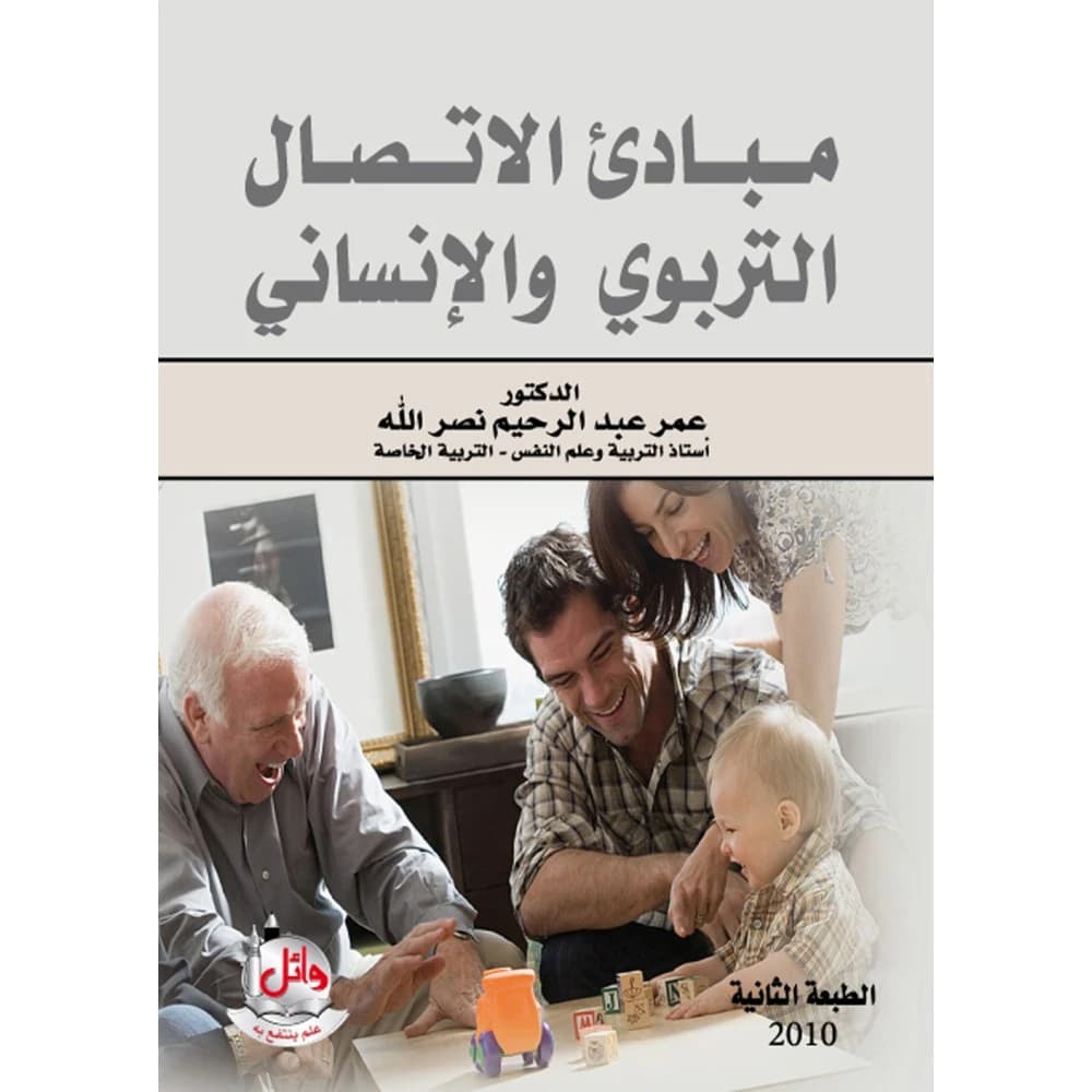 Principles of Educational and Human Communication