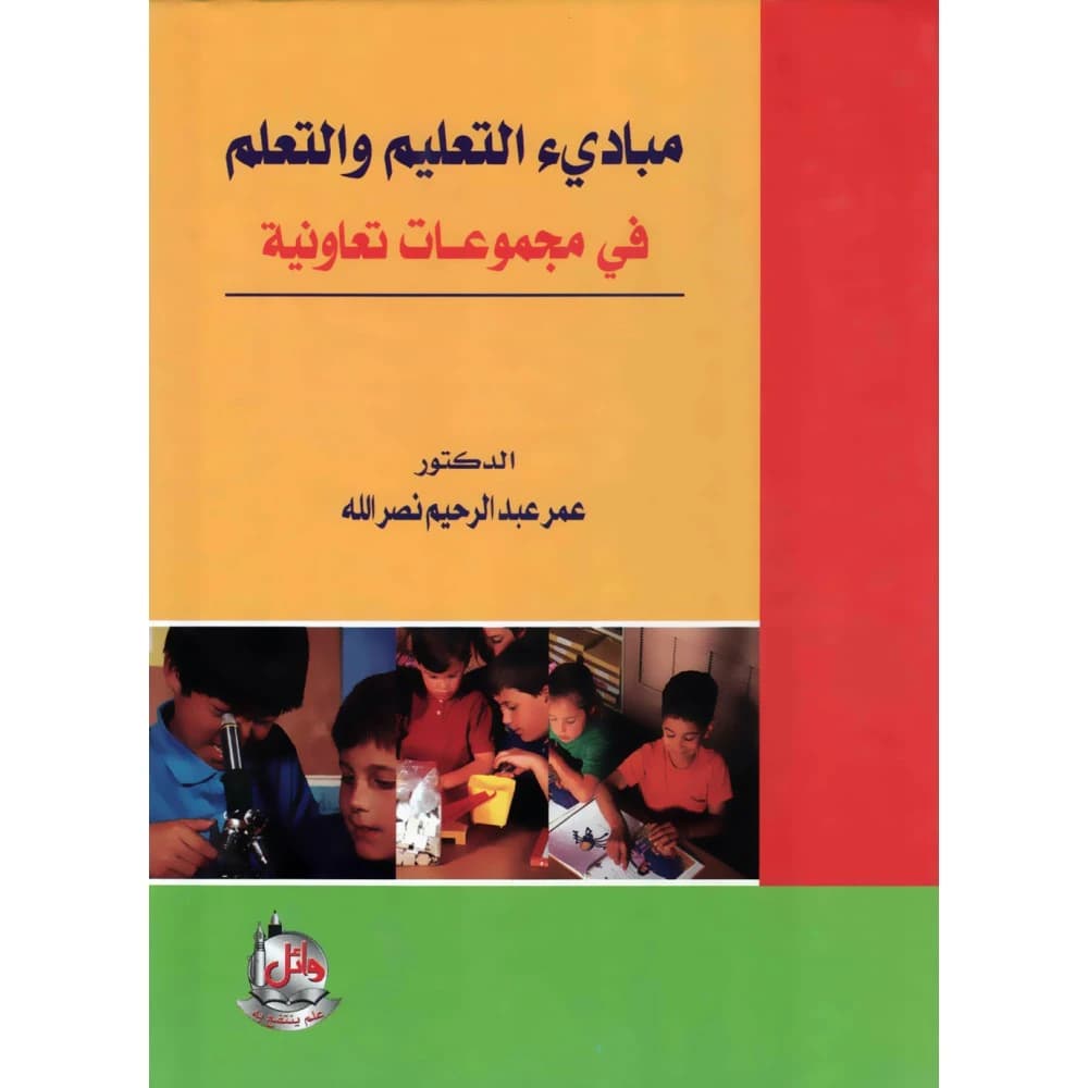 Principles of Teaching and Learning in Cooperative Groups