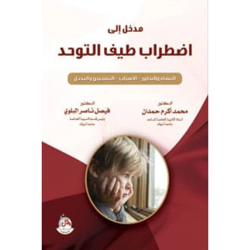 Introduction to Autism Spectrum Disorder