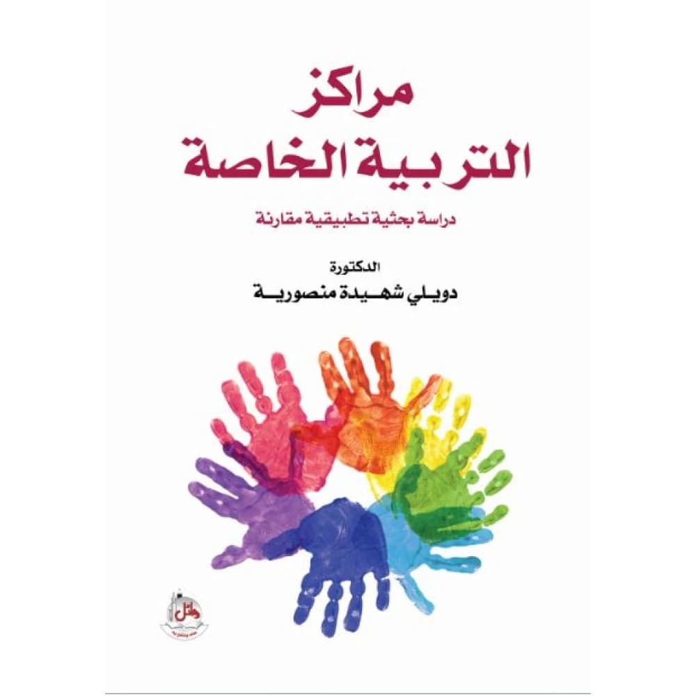 Special Education Centers - A Comparative Applied Study