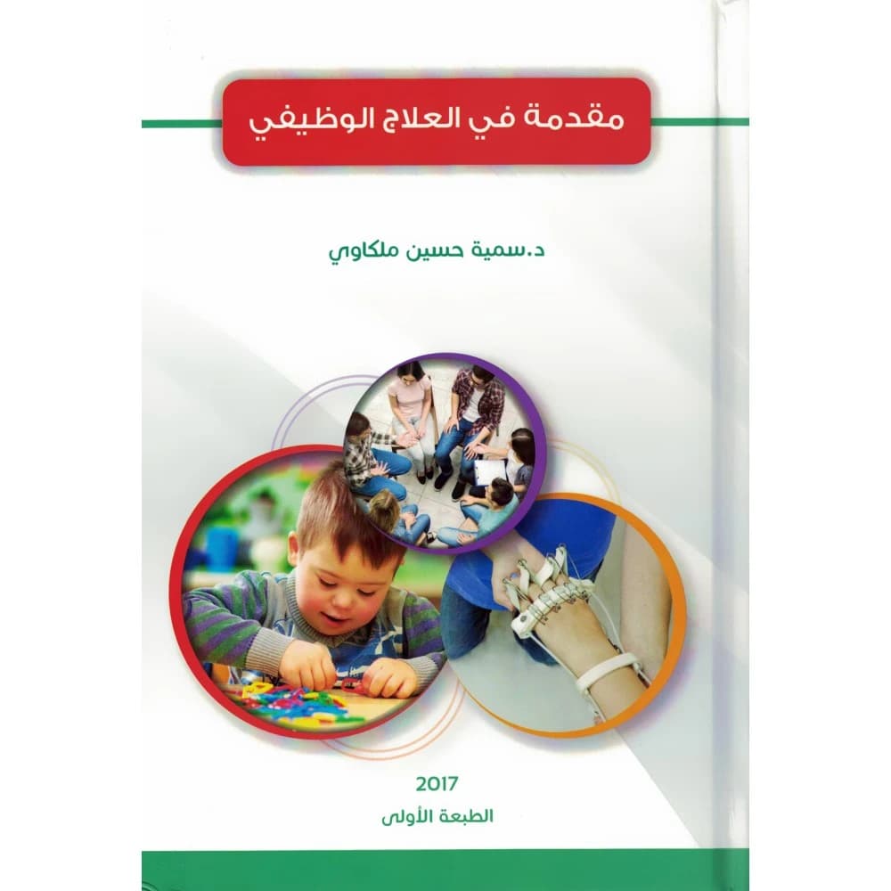 Introduction to Occupational Therapy