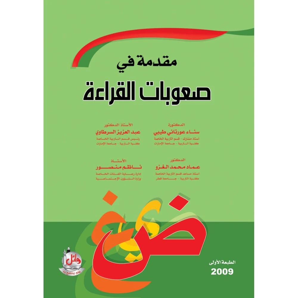 Introduction to Reading Difficulties
