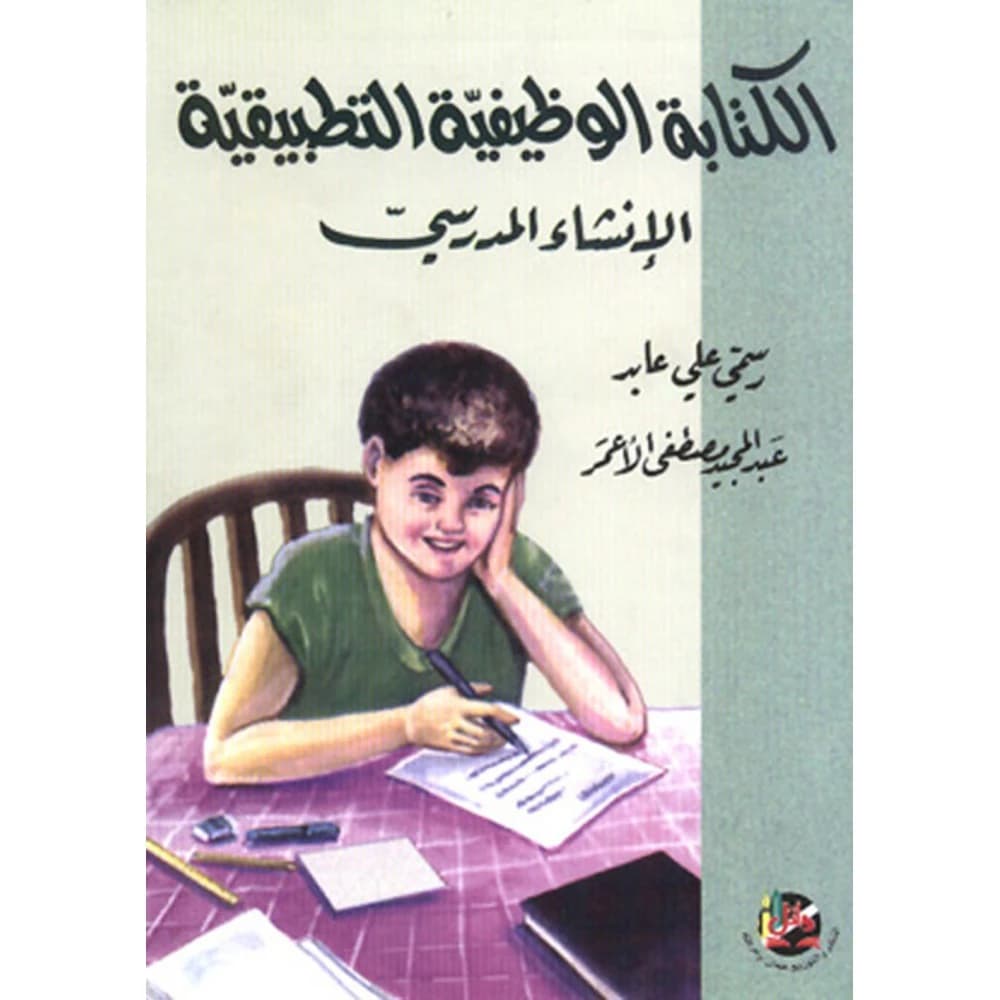 Applied Functional Writing - School Composition