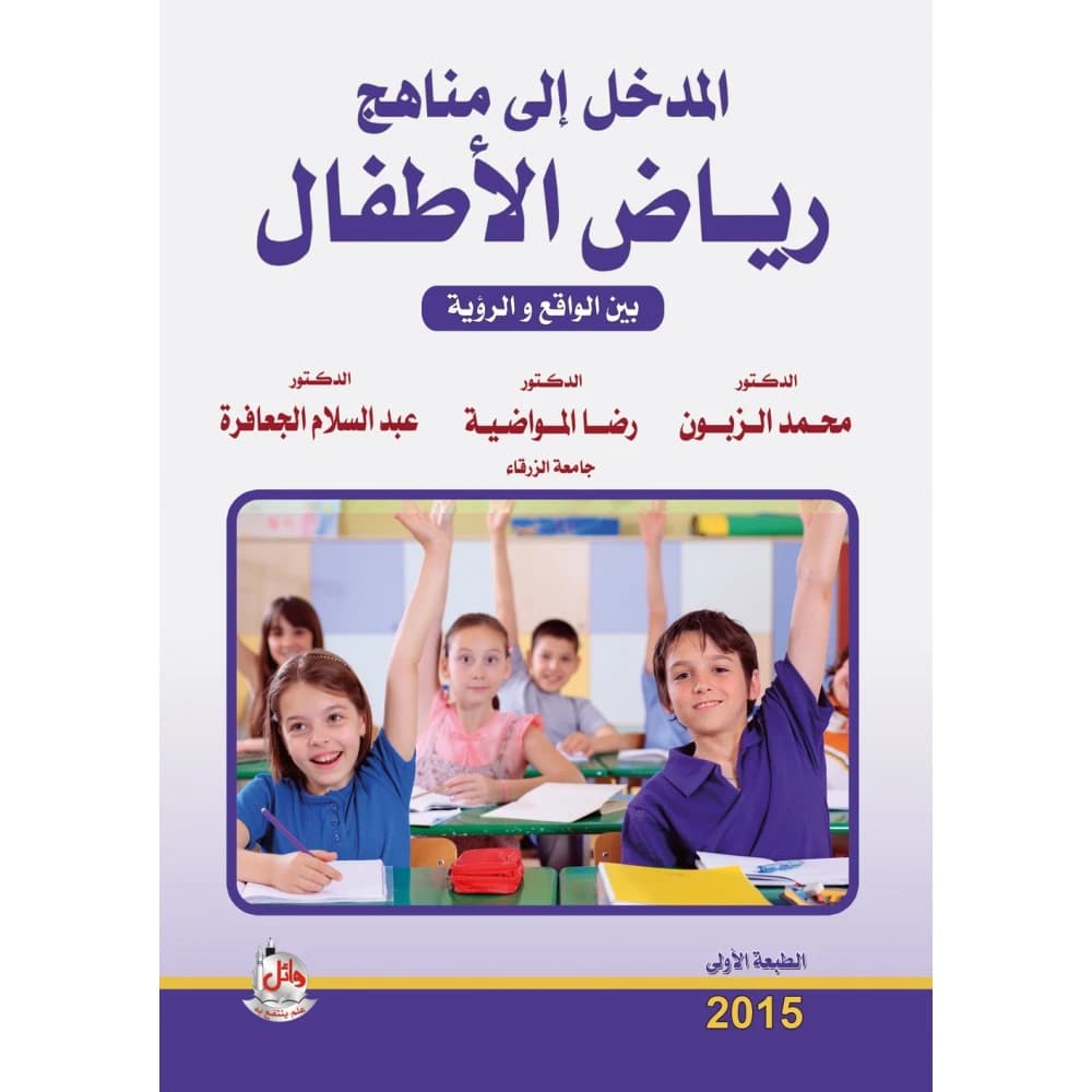 Introduction to Kindergarten Curricula: Reality and Vision