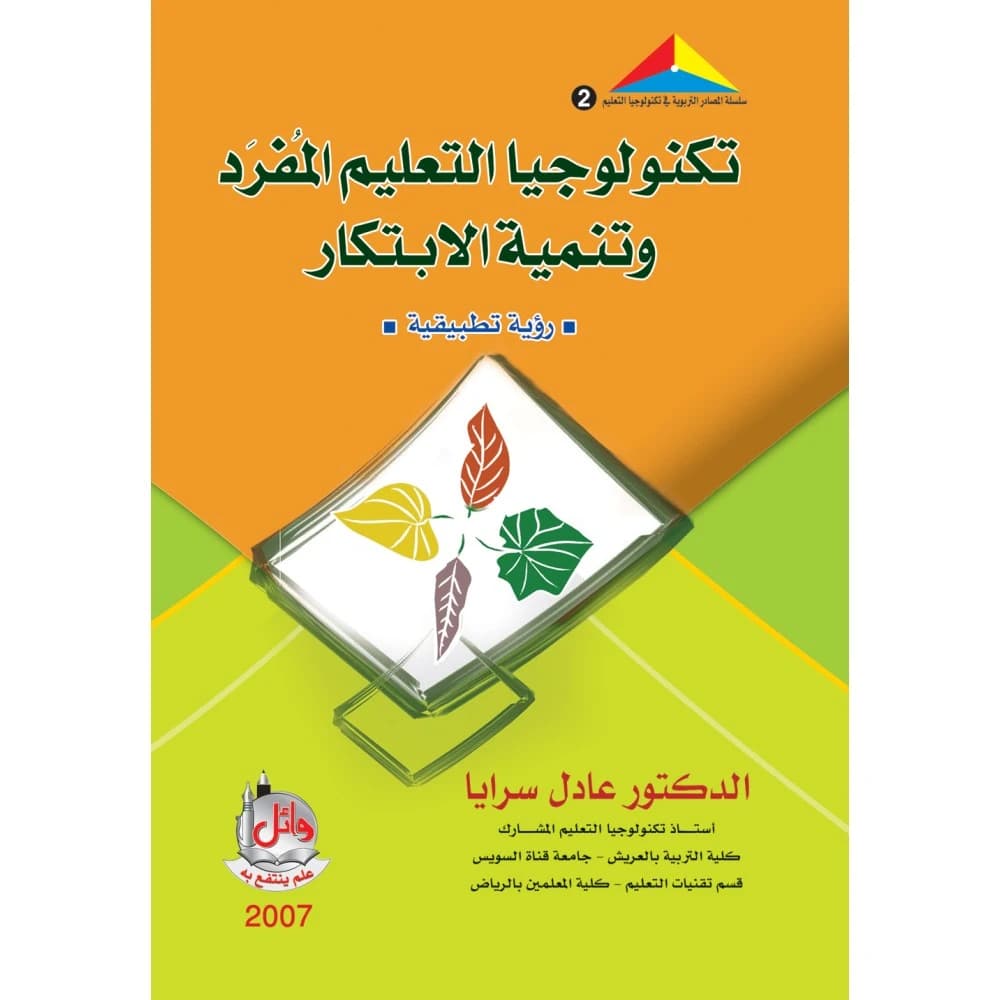 Educational Technology and Innovation Development