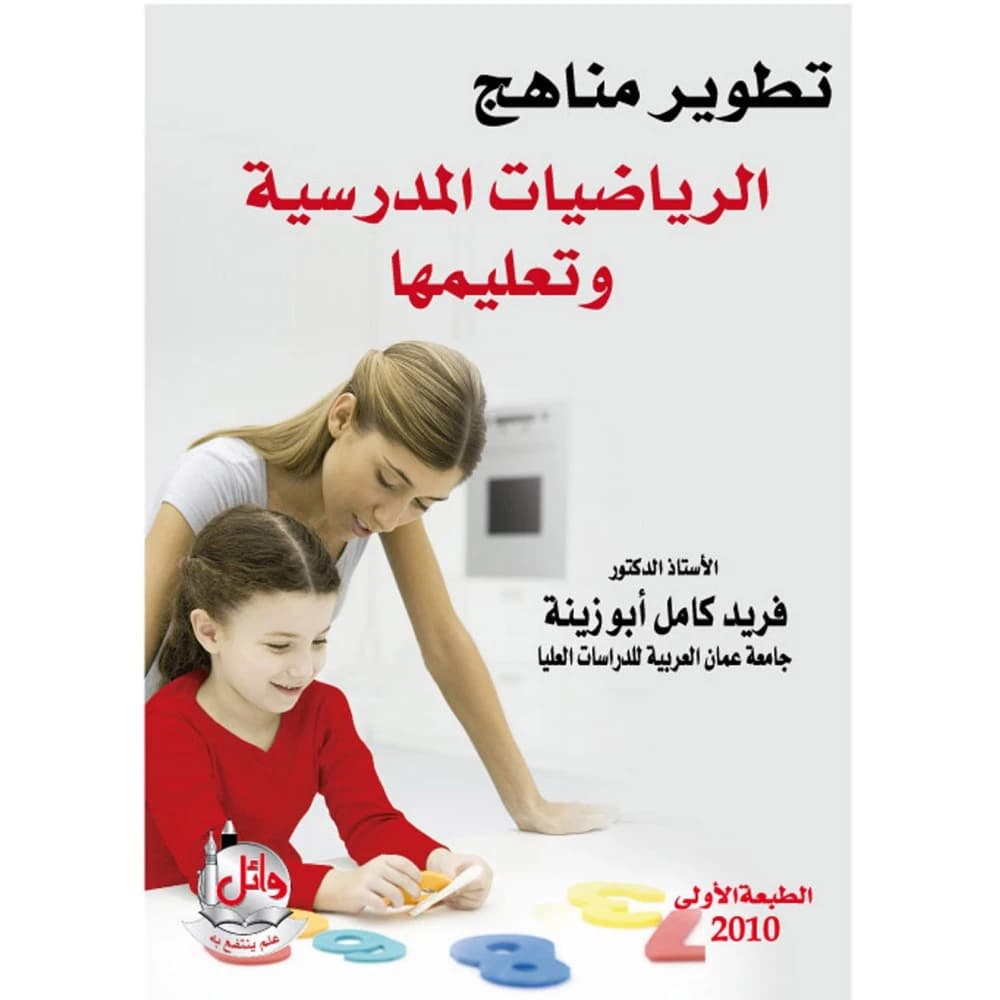 Development of School Mathematics Curricula and Teaching