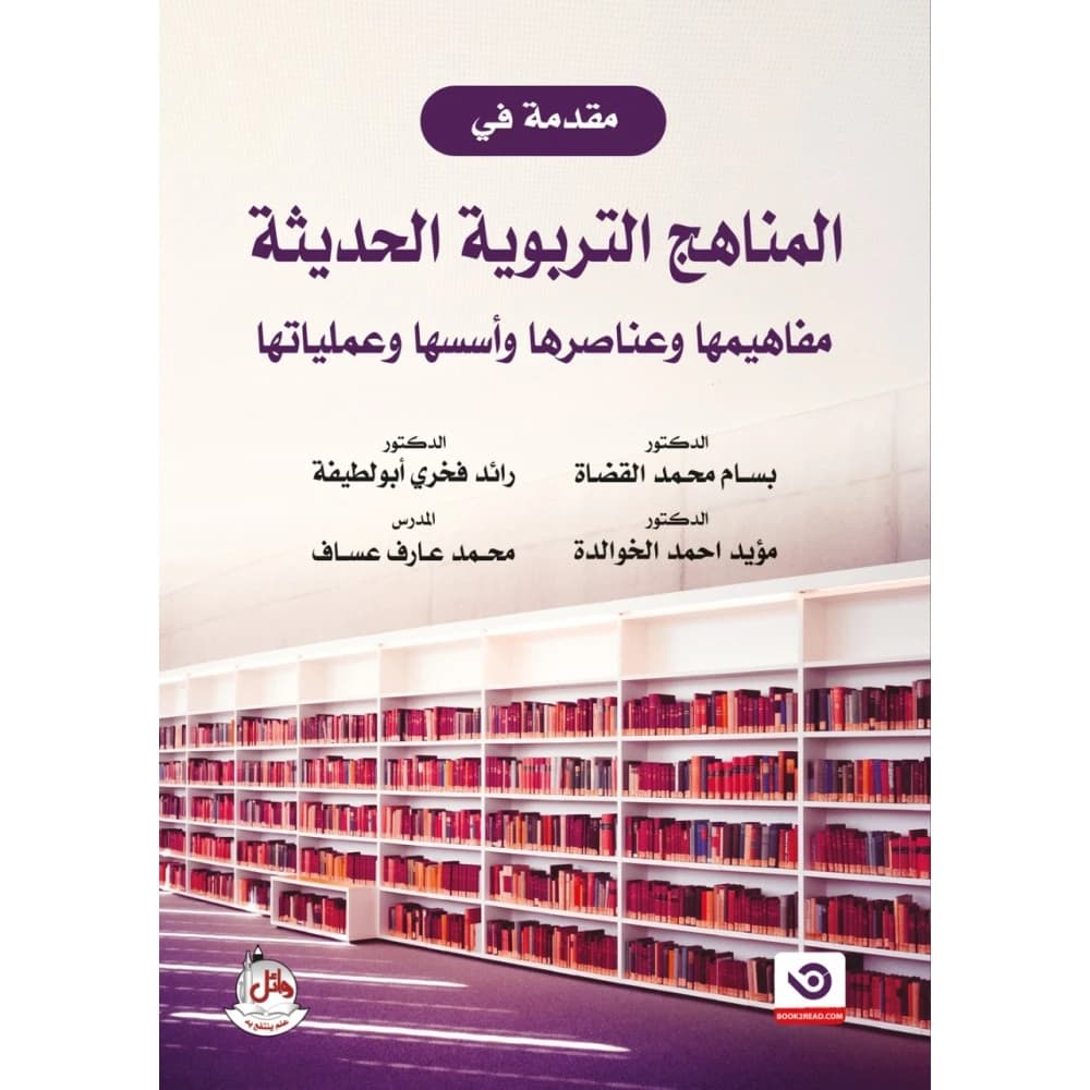 Introduction to Modern Educational Curricula