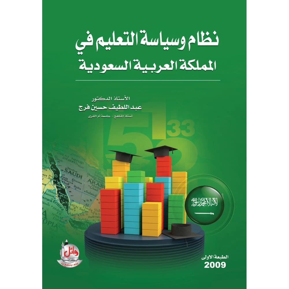 Educational System in Saudi Arabia